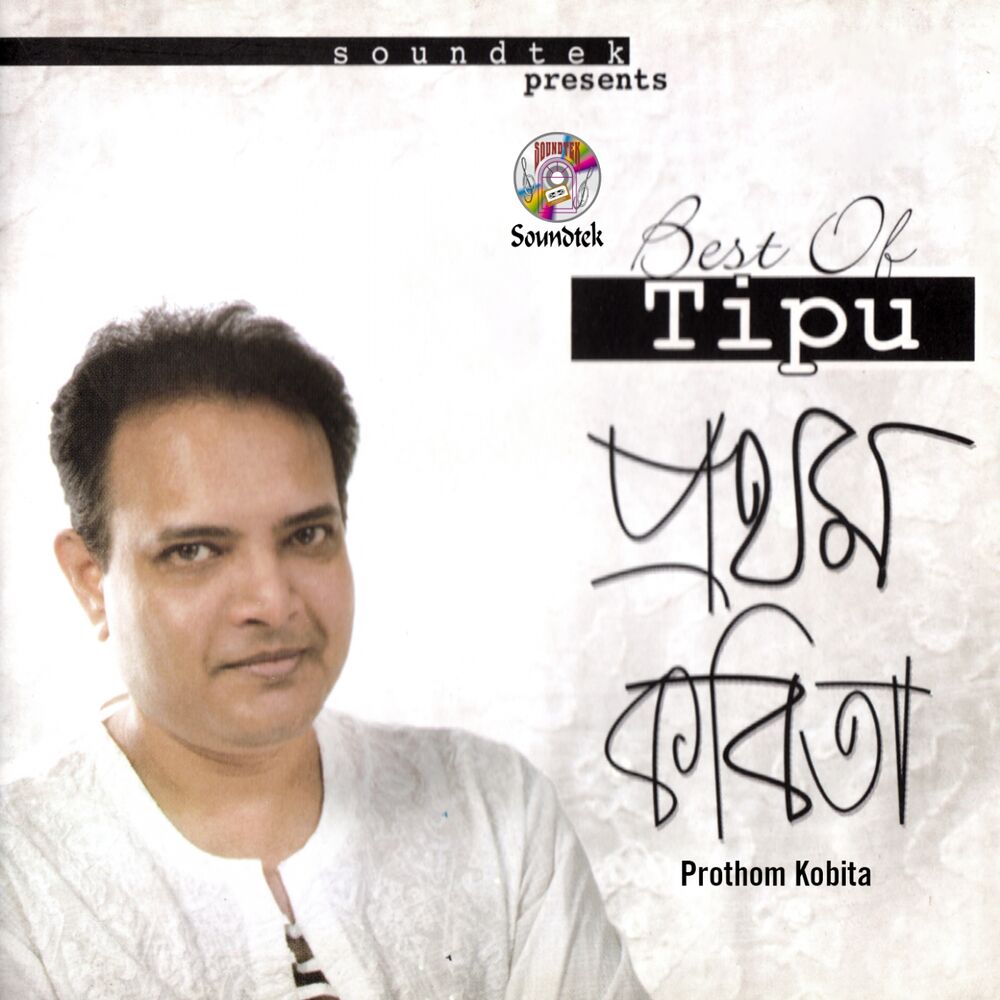 Picture of Prothom Kobita