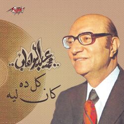Cover of Kol Dah Kan Leih