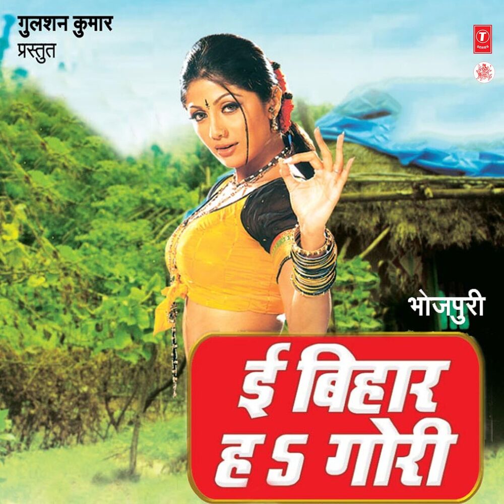 Picture of Ee Bihar Ha Gori