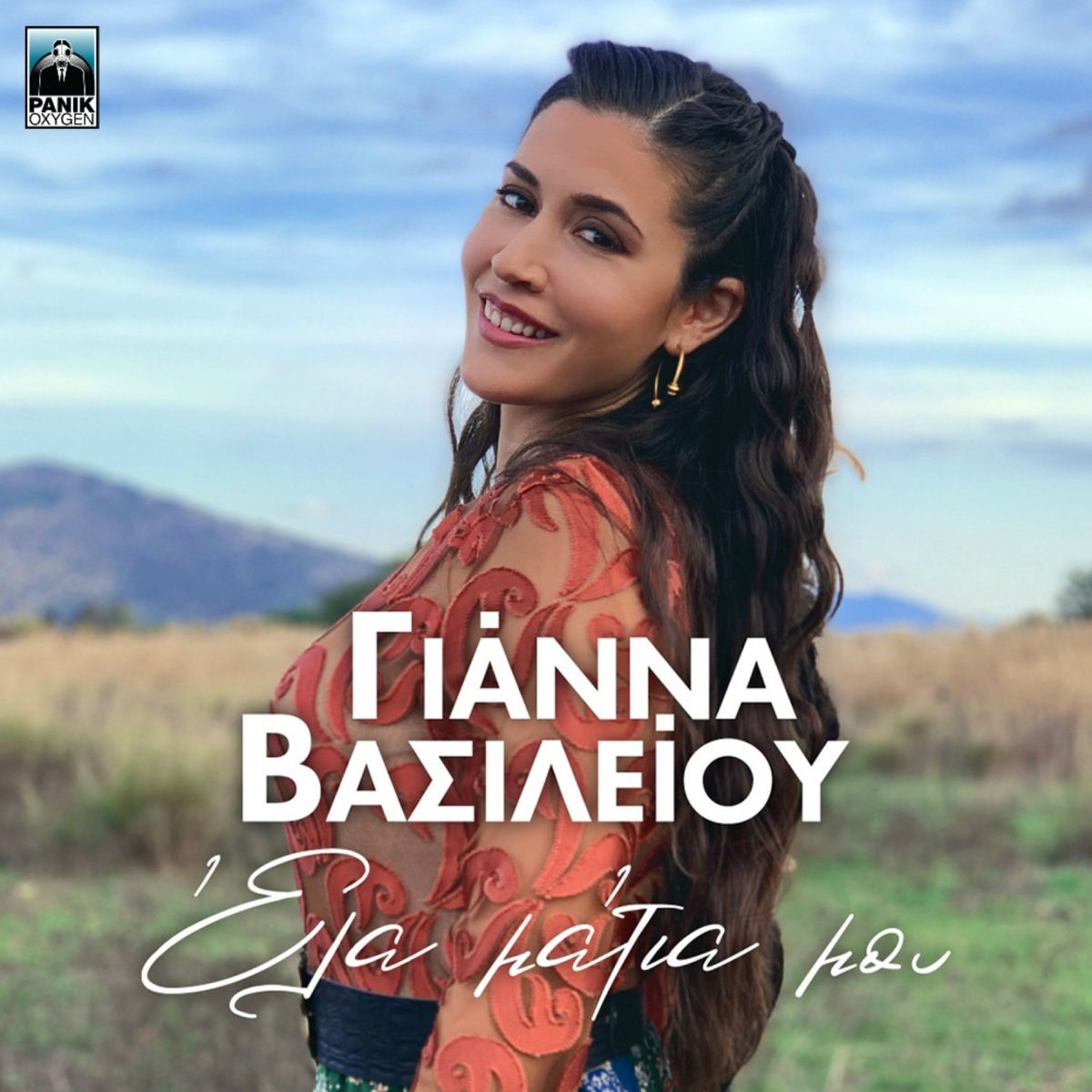 Album cover of Ela Matia Mou