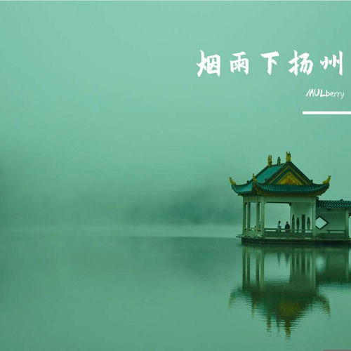 烟雨下扬州