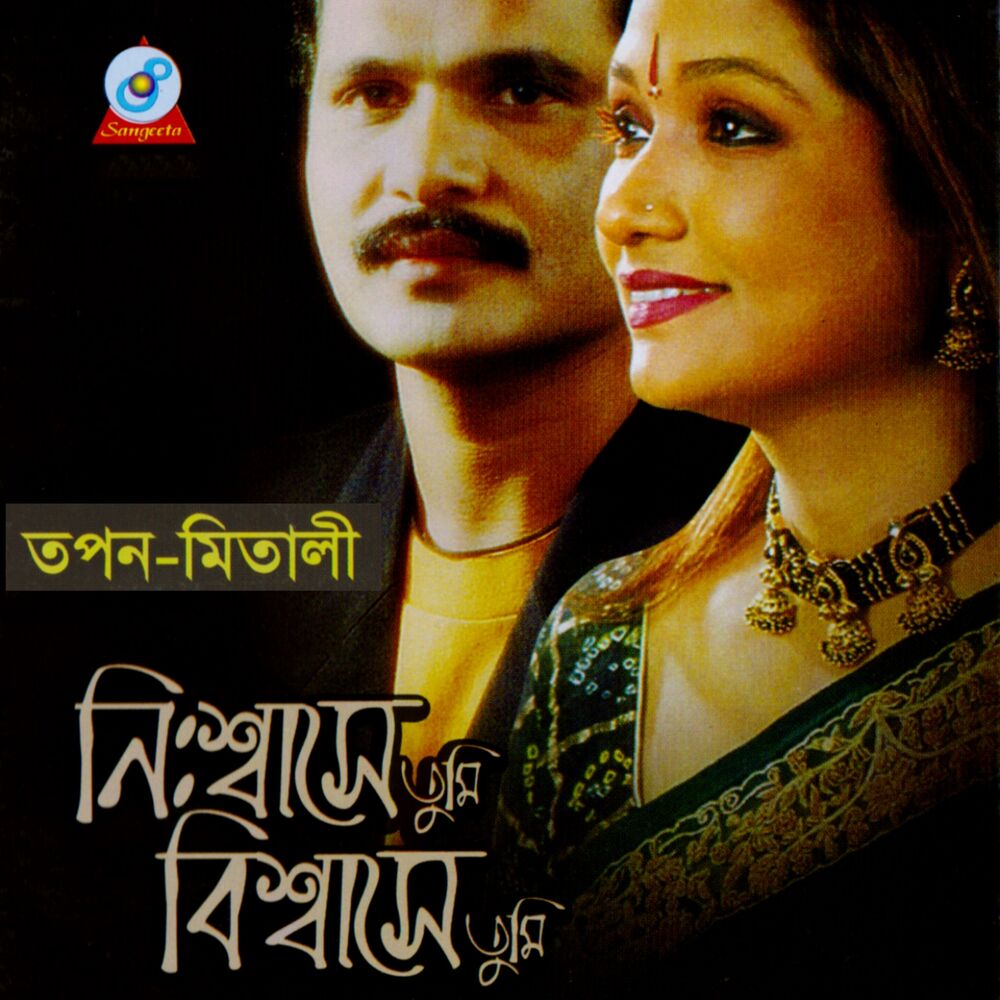 Picture of Nishas E Tumi Bishas E Tumi