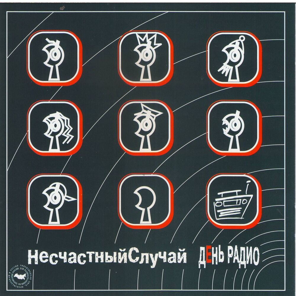 Picture of День Радио
