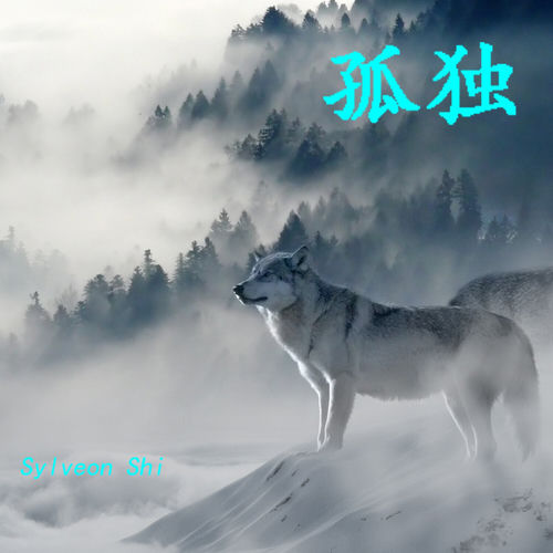 孤独