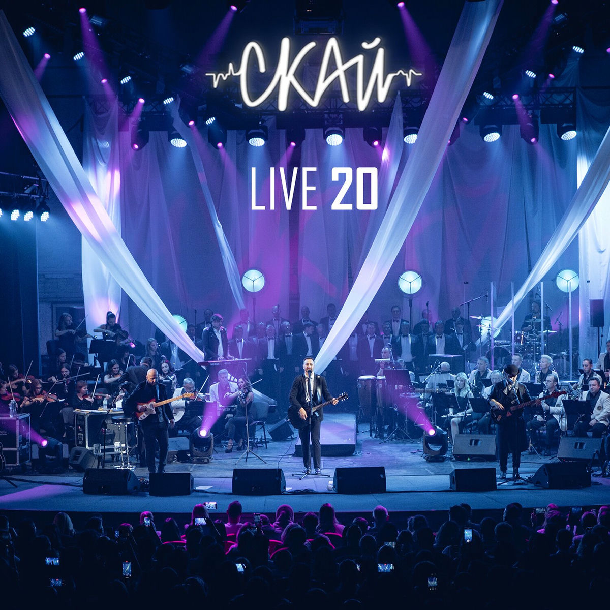 Album cover of СКАЙ live 20 (Ювілейний концерт у супроводі симфонічного оркестру)