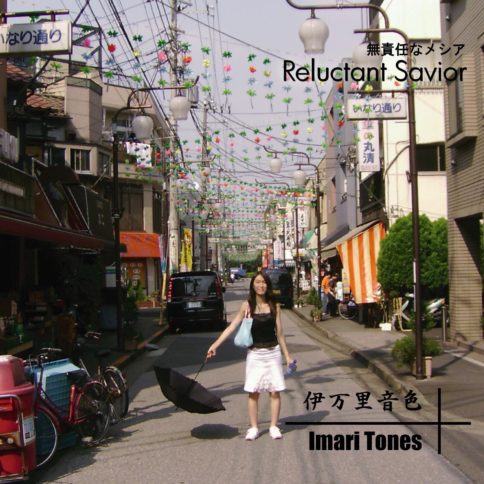 Album cover of Reluctant Savior