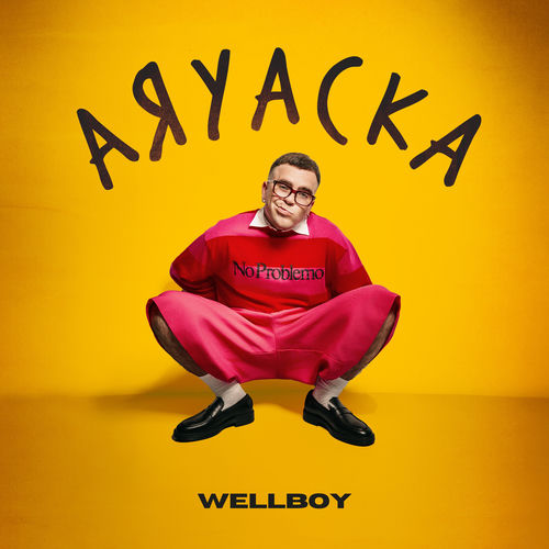 Обкладинка пісні «Аяуаска» — Wellboy