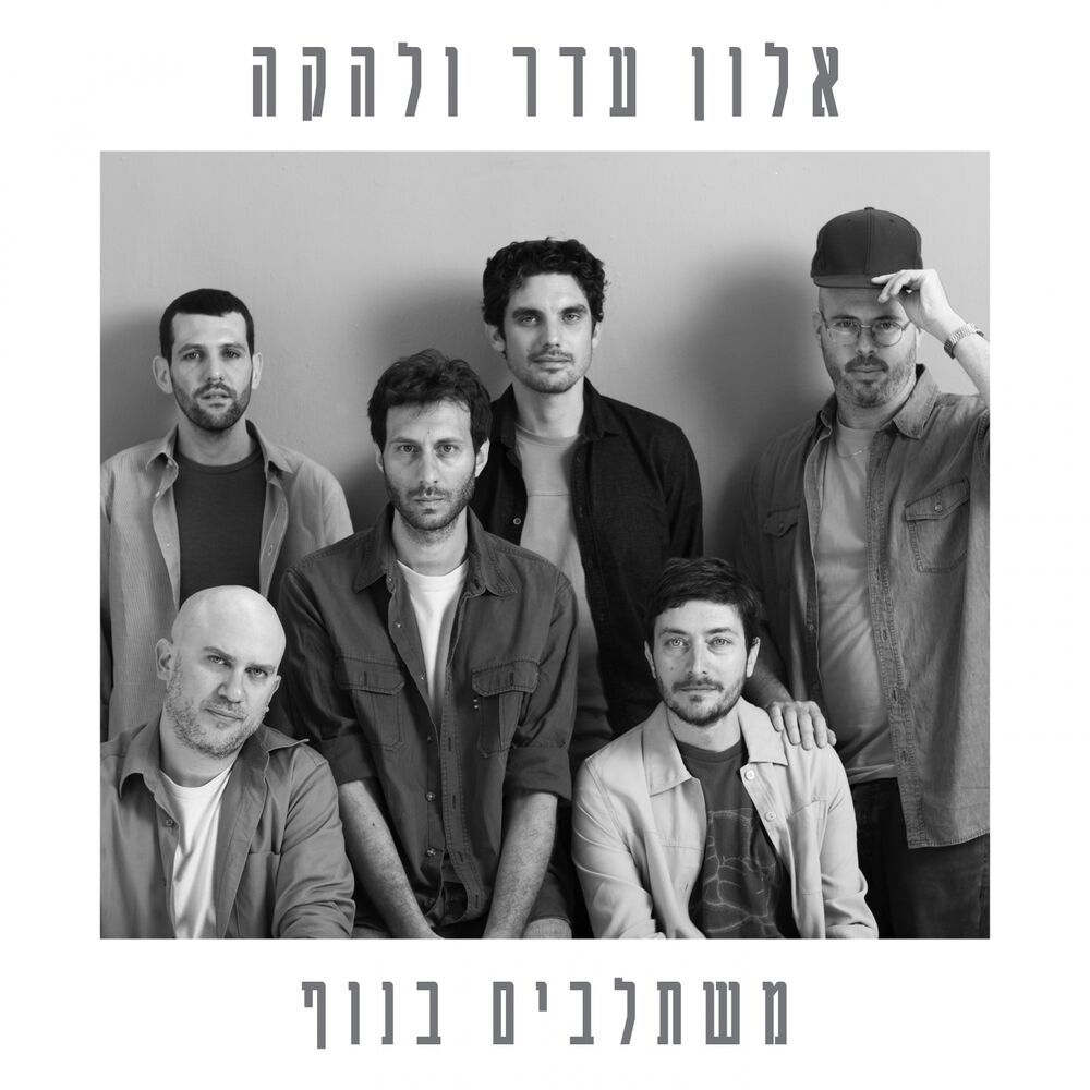 Picture of משתלבים בנוף