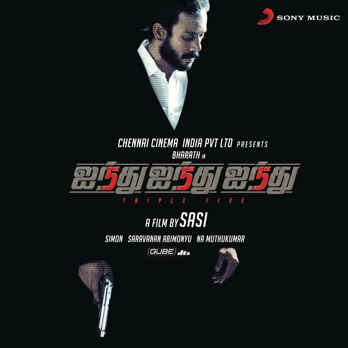 Album cover of Ainthu Ainthu Ainthu (Original Motion Picture Soundtrack)