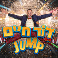 ג'אמפ - JUMP