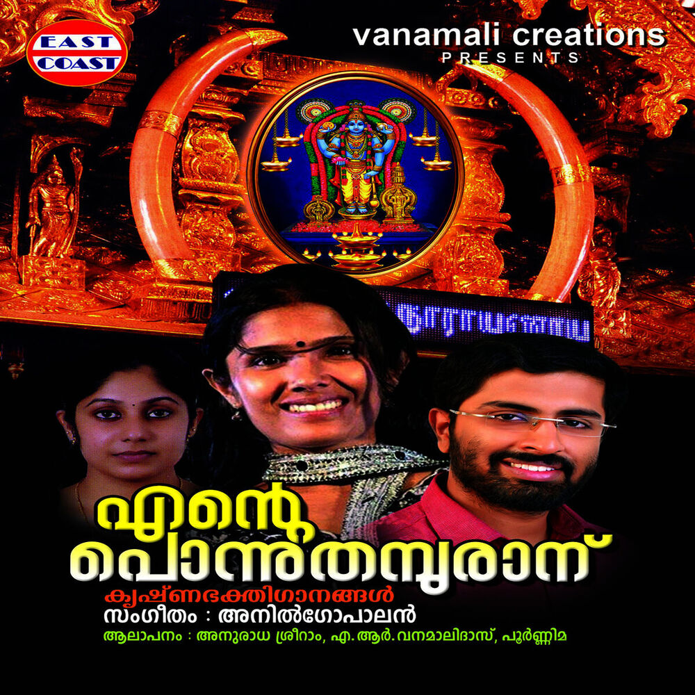 Picture of Ente Ponnu Thampuranu