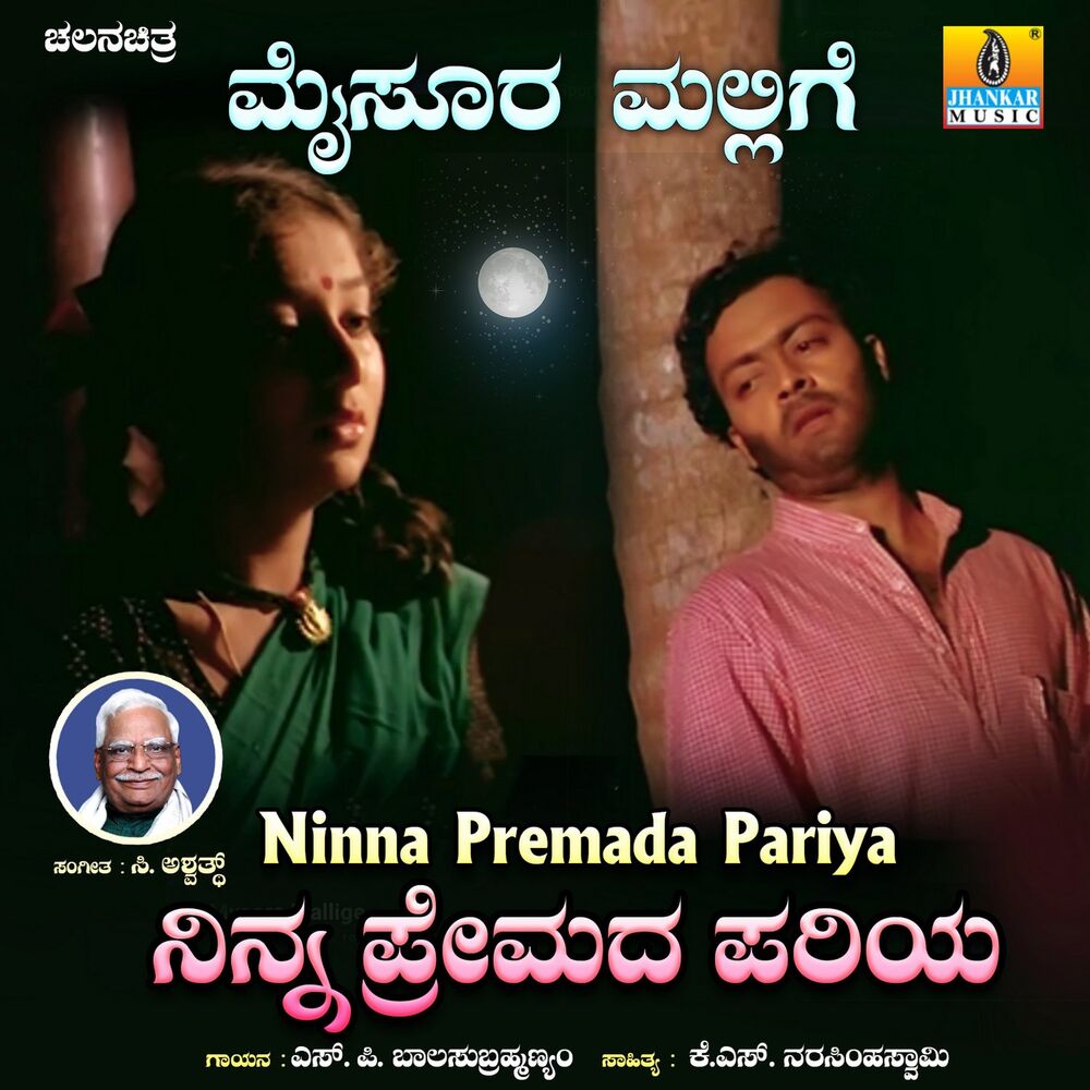 Picture of Ninna Premada Pariya (From "Mysoora Mallige")