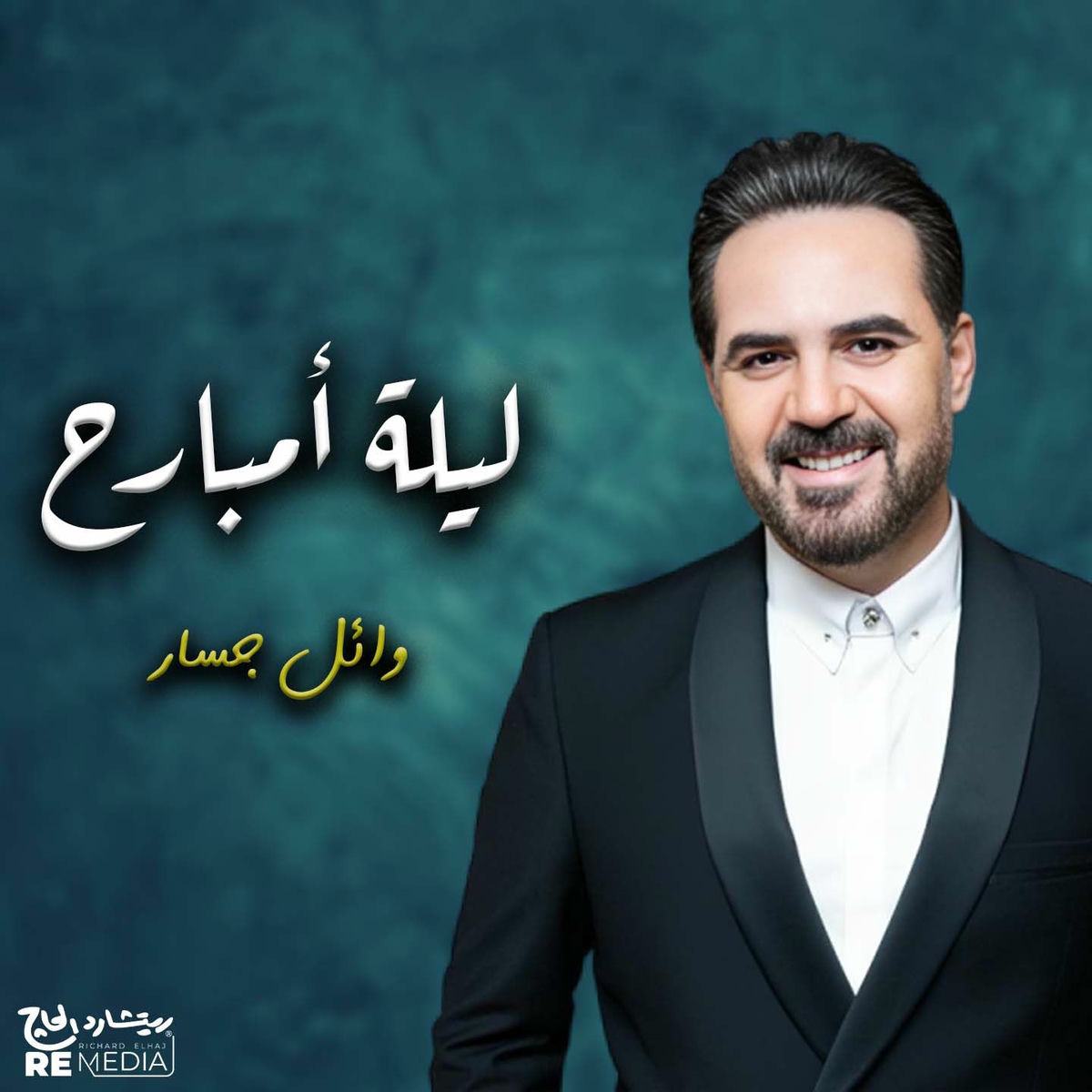 Album cover of ليلة إمبارح