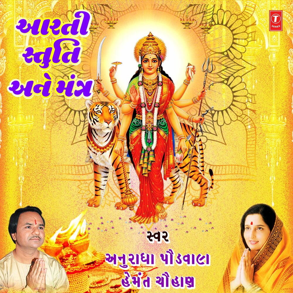 Picture of Aarti,Stuti Aane Mantra
