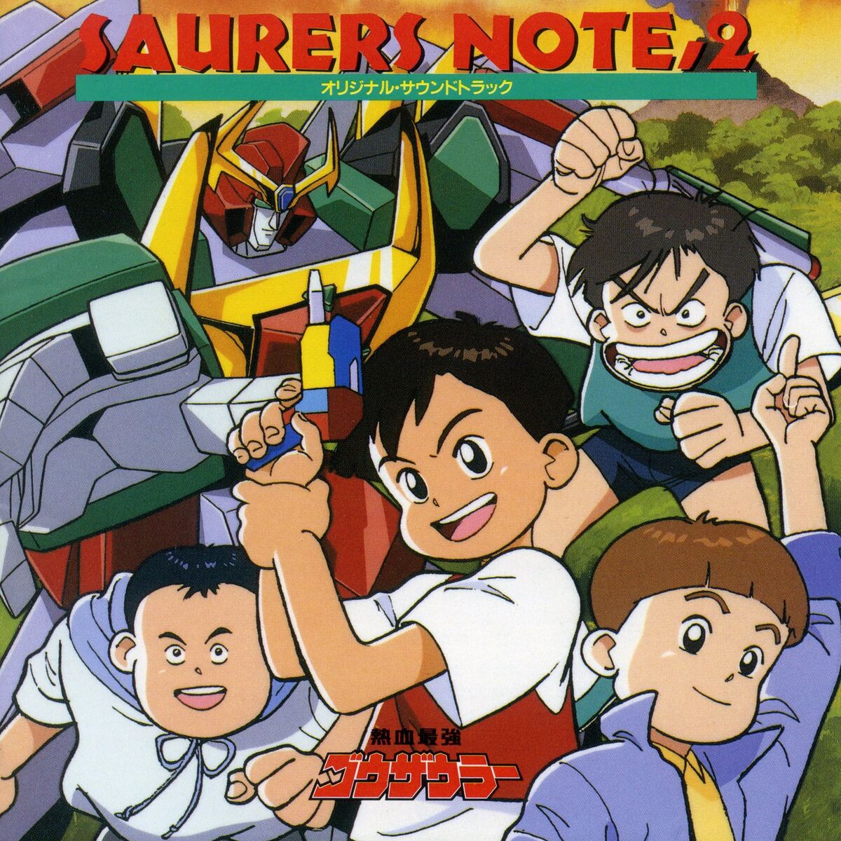 Album cover of Nekketsu Saikyo Go-Saurer Original Motion Picture Soundtrack 2