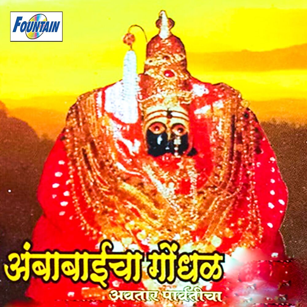 Picture of Ambabaicha Gondhal