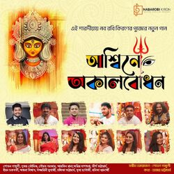 Cover of Aswine Akalbodhon