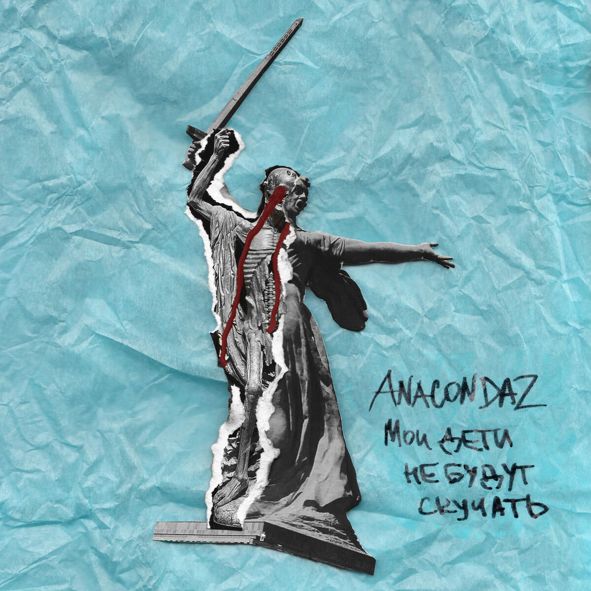 Album cover of Мои дети не будут скучать