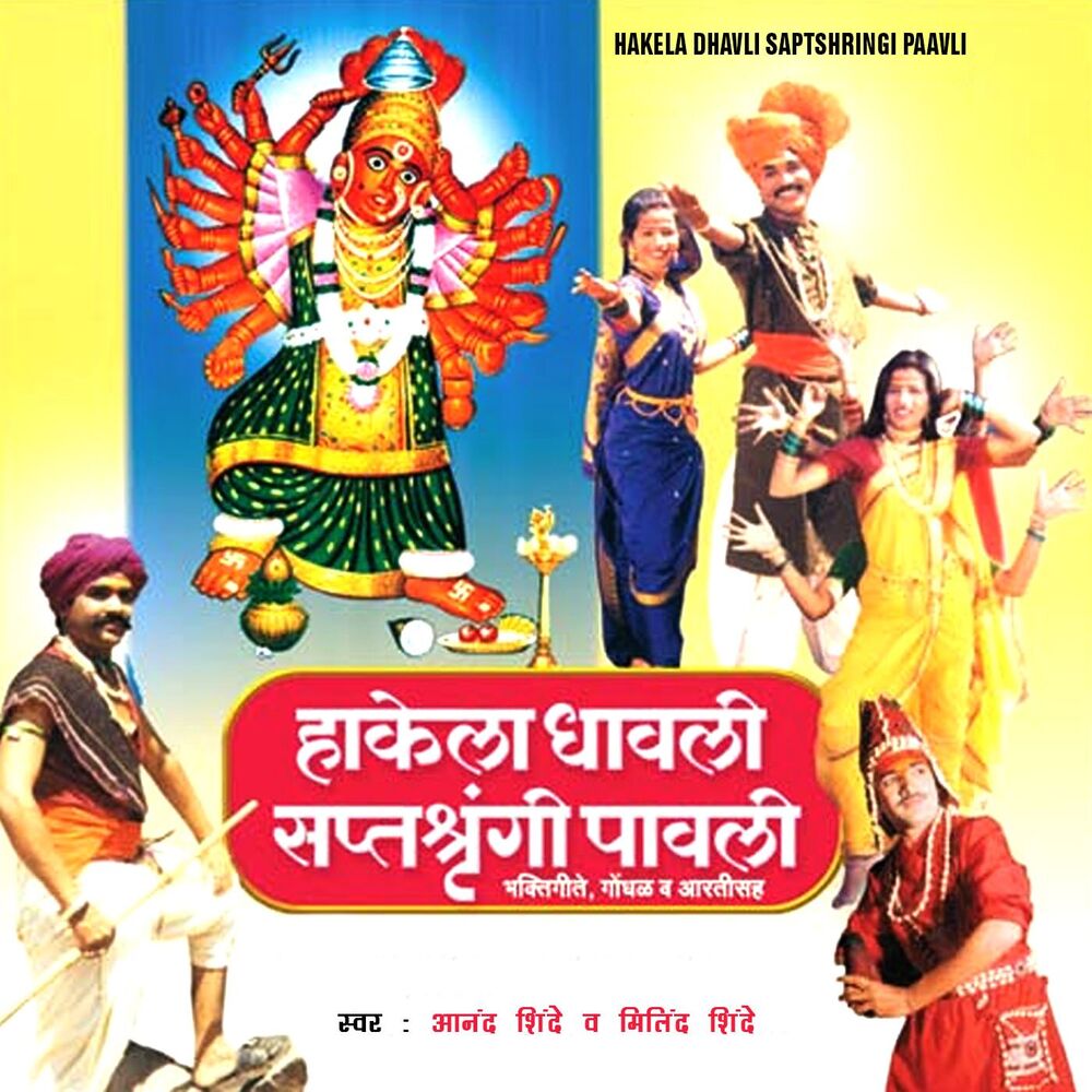 Picture of Hakela Dhavli Saptshringi Paavli