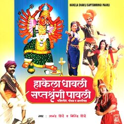 Cover of Hakela Dhavli Saptshringi Paavli