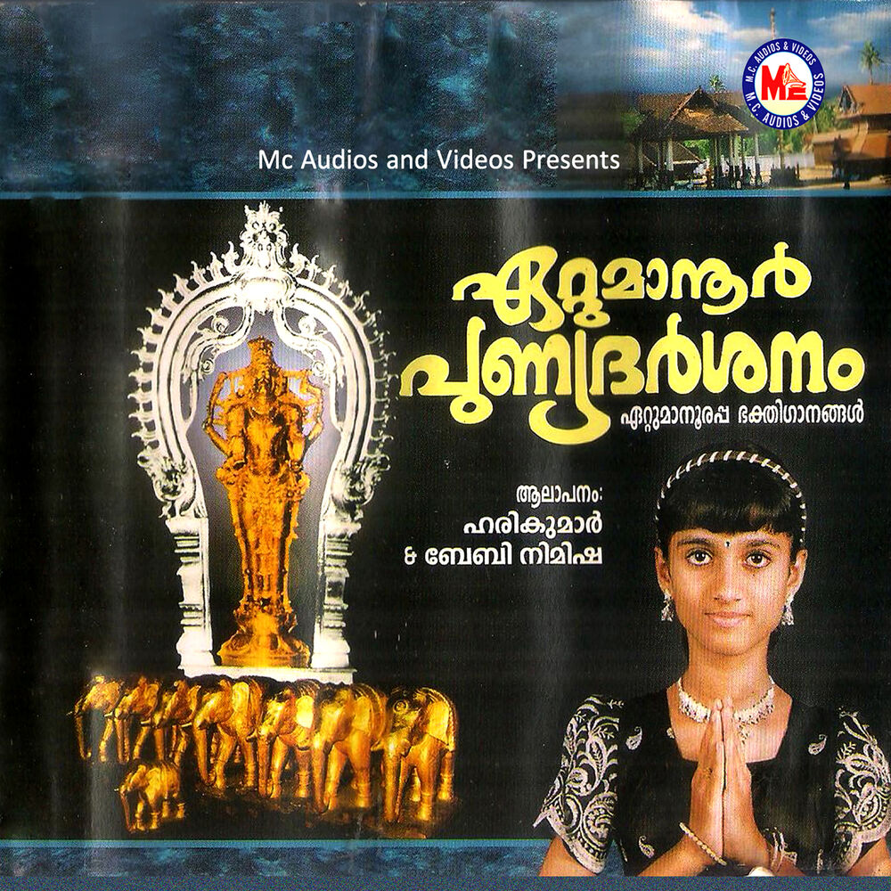 Picture of Ettumaanoor Punyadarsanam