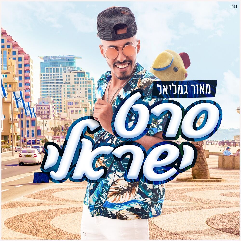 Picture of סרט ישראלי