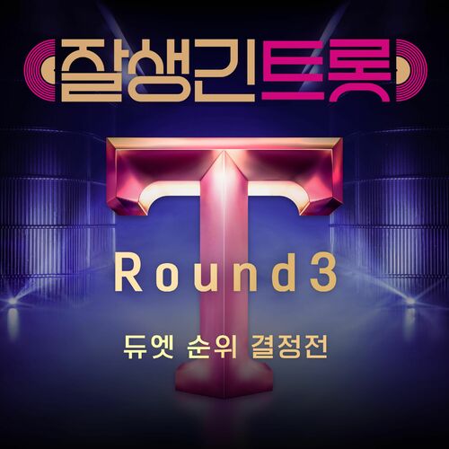Various Artists – Hansome Trot ROUND3