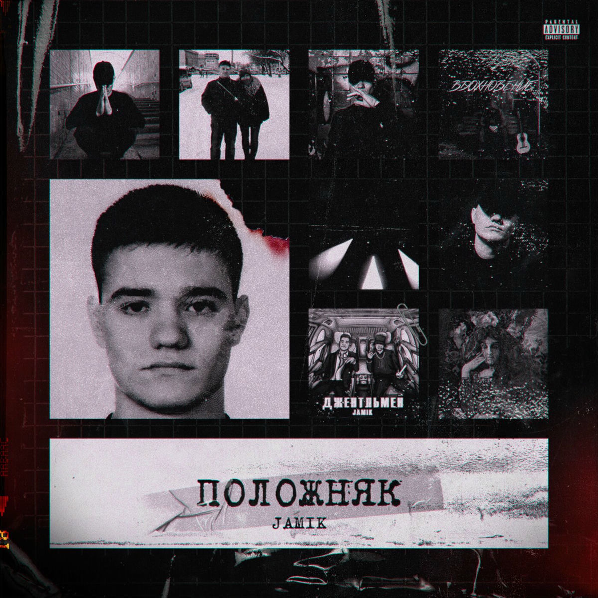 Album cover of Положняк