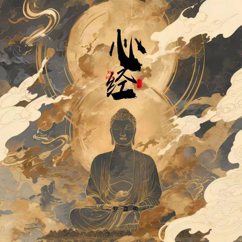 心经