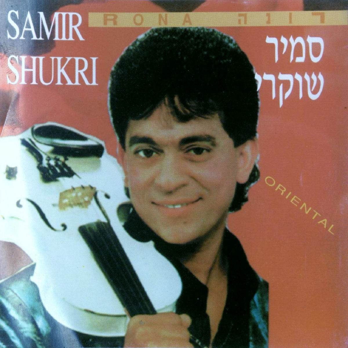 Album cover of רונה