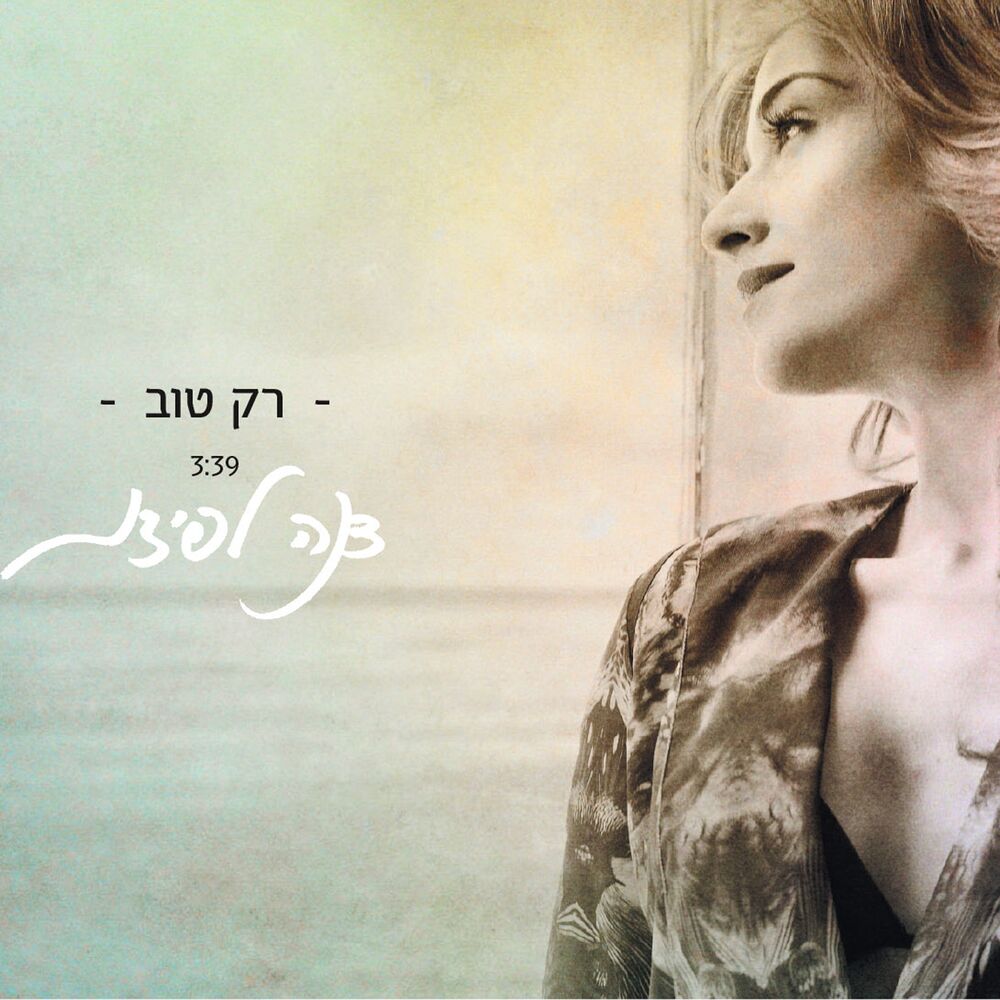 Picture of Rak Tov