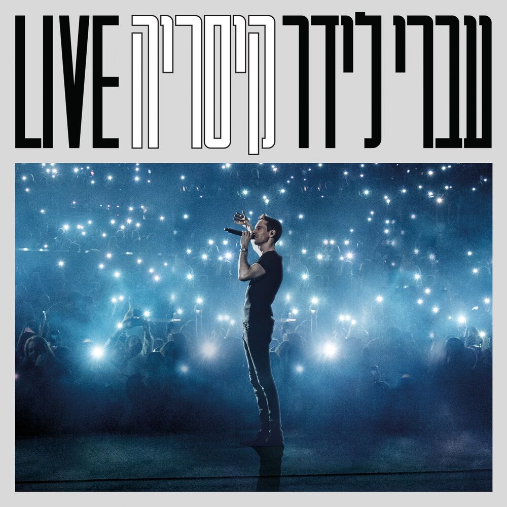 Picture of קיסריה (Live)