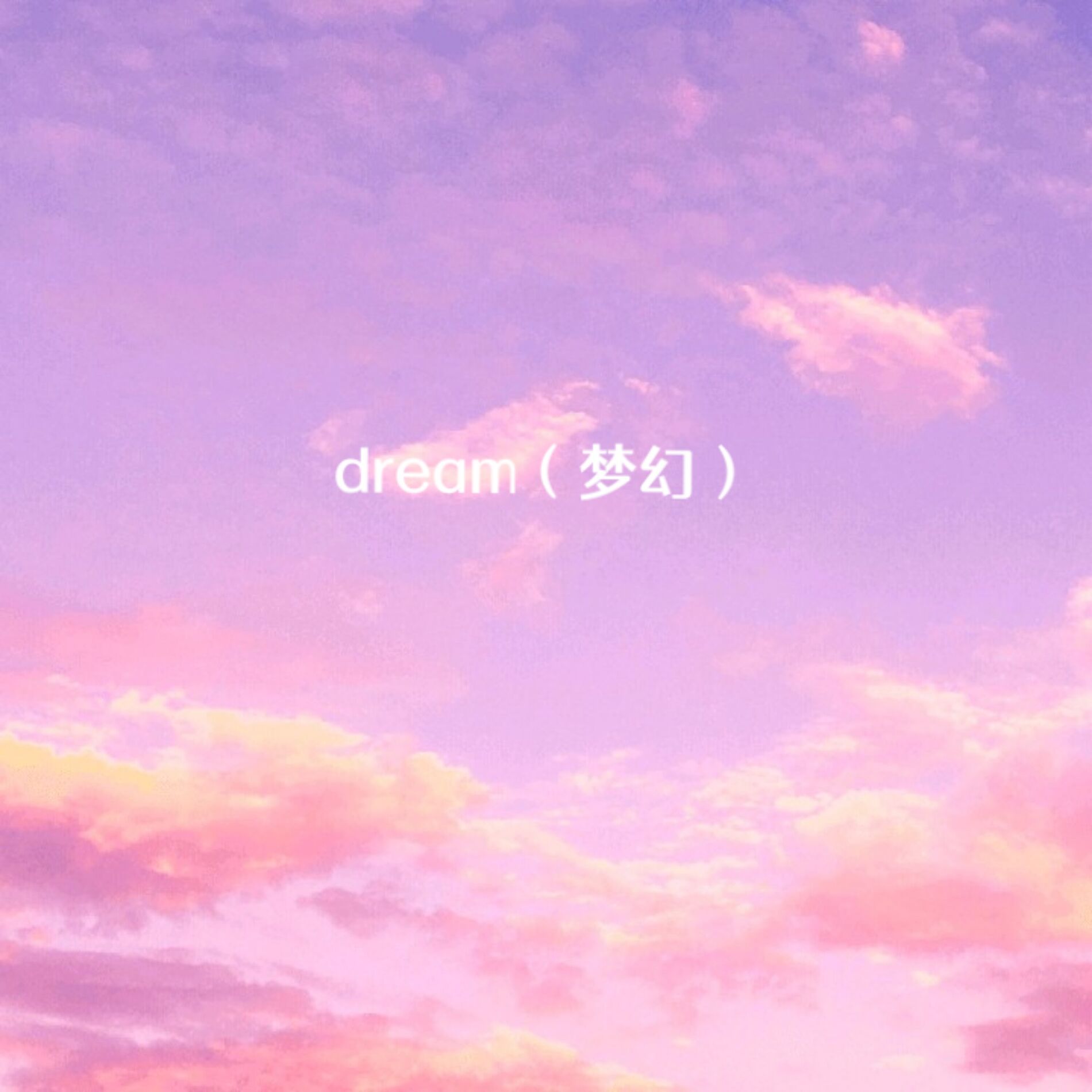 Album cover of dream（梦幻）