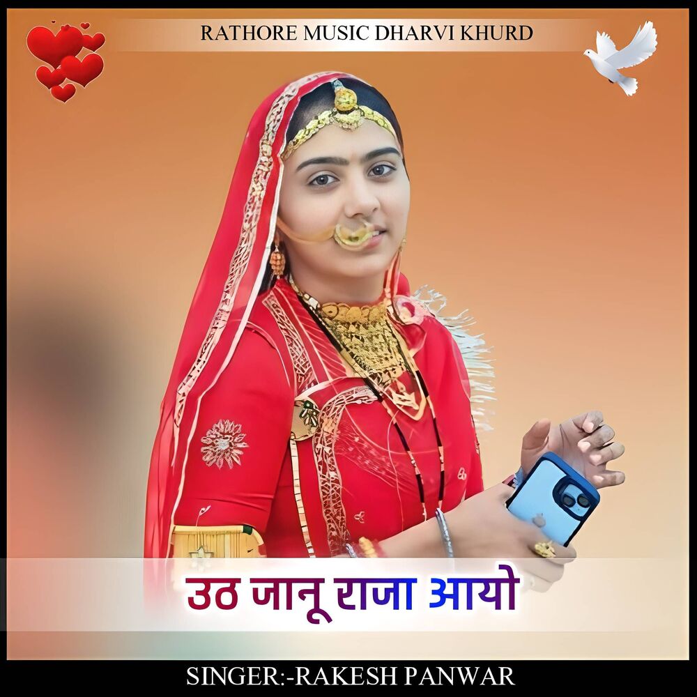 Picture of uth janu raja aayo