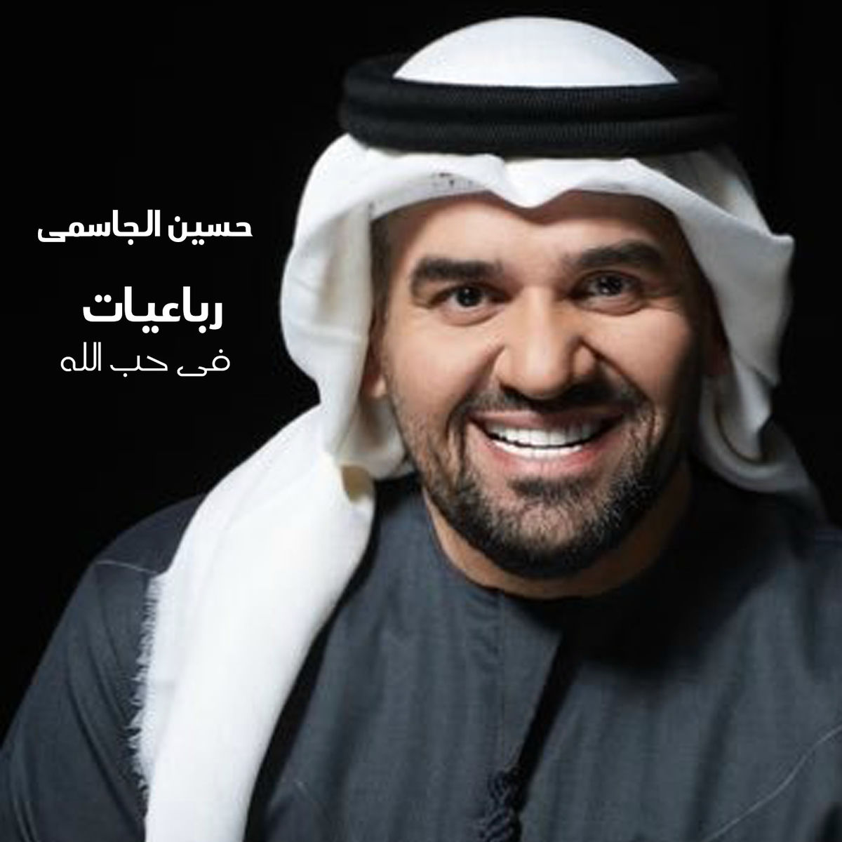 Album cover of Robaeyat Fi Hob Allah