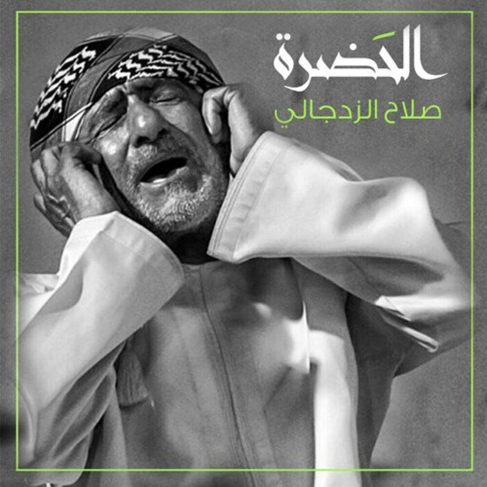 Picture of El Hadrah