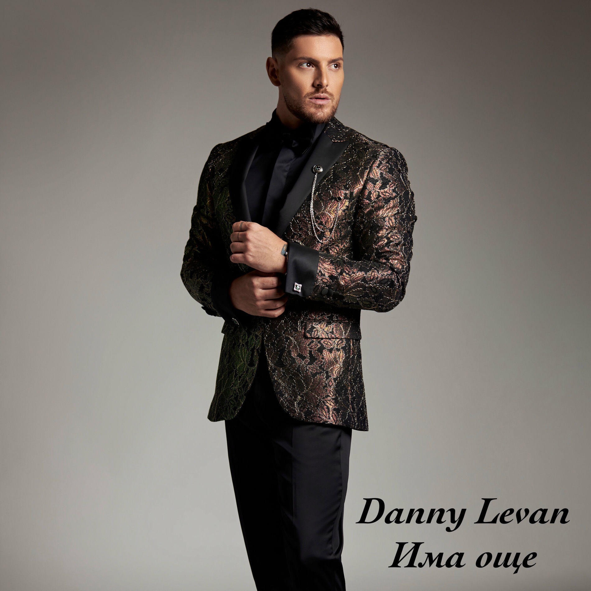 Album cover of Има още