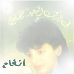 Cover of Fi El Rokn El Baeed El Hady