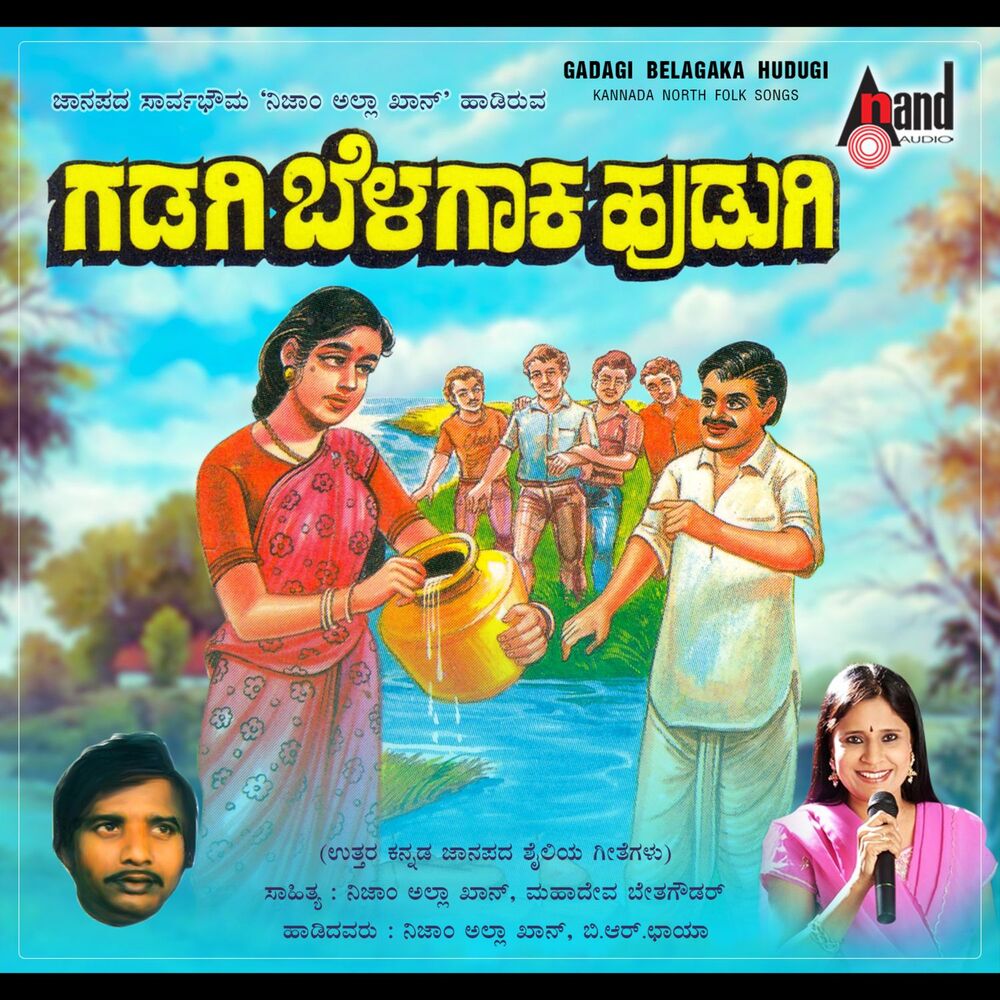 Picture of Gadagi Belagaaka Hudugi