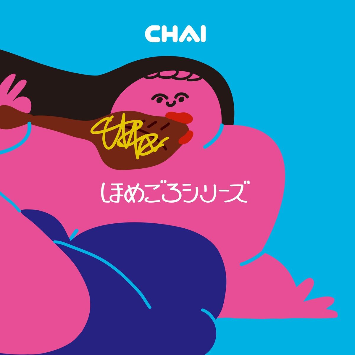 Album cover of ほめごろシリーズ