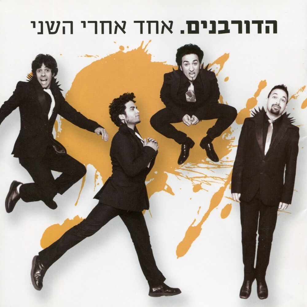 Picture of אחד אחרי השני