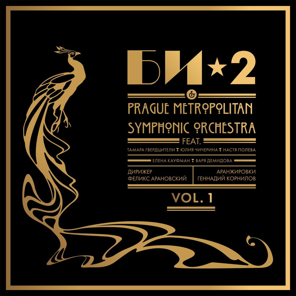 Album picture of Би-2 & Prague Metropolitan Symphonic Orchestra Vol. 1