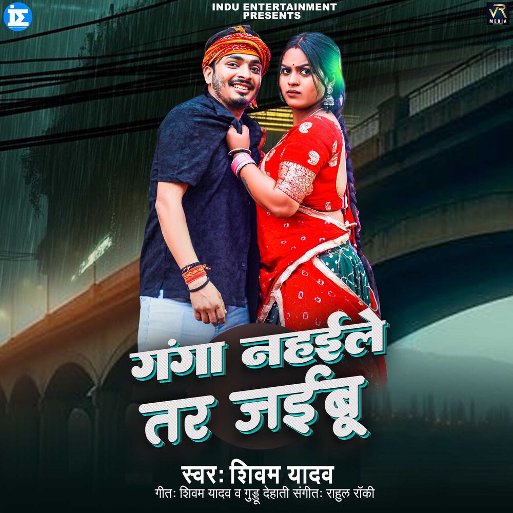 Picture of Ganga Nahaile Tar Jaibu