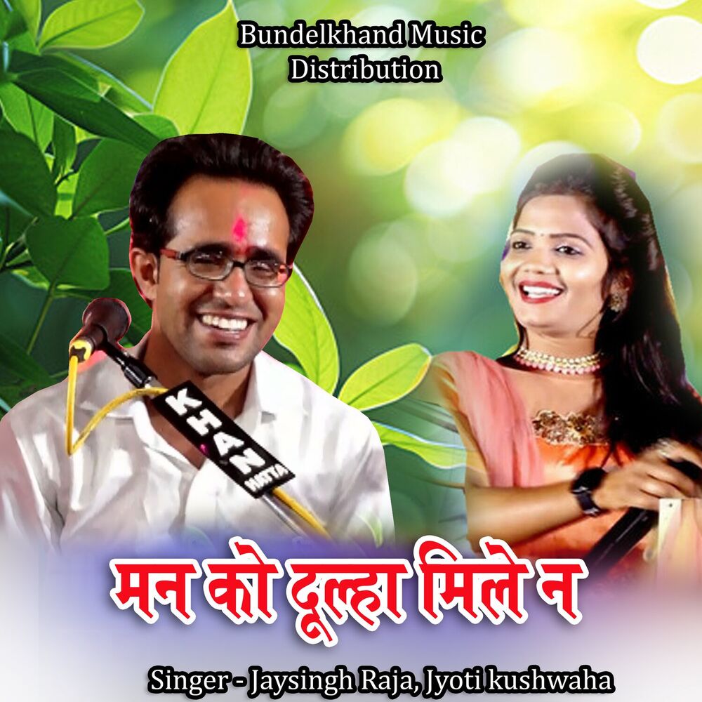 Picture of Man Ko Dulha Mila Na