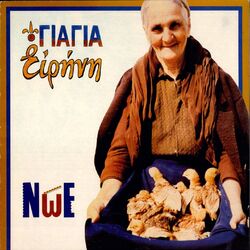 Cover of Giagia Eirini