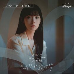 Call It Love, Pt. 3 (Original Soundtrack from the Disney+ Original Series)