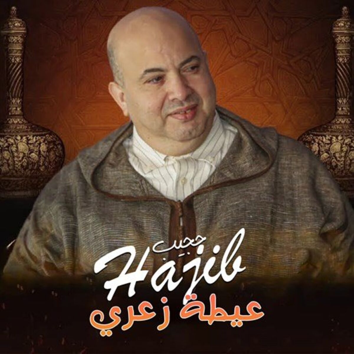 Album cover of عيطة زعري