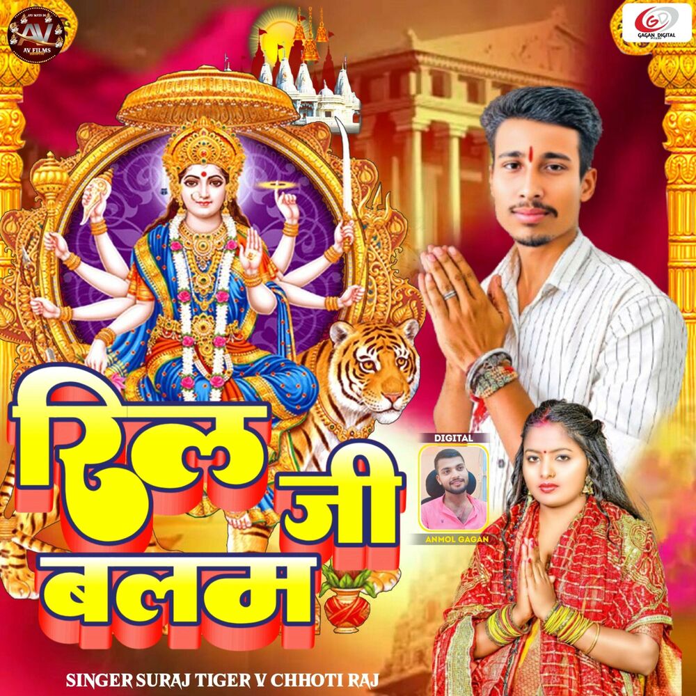 Picture of Reel Ji Balam