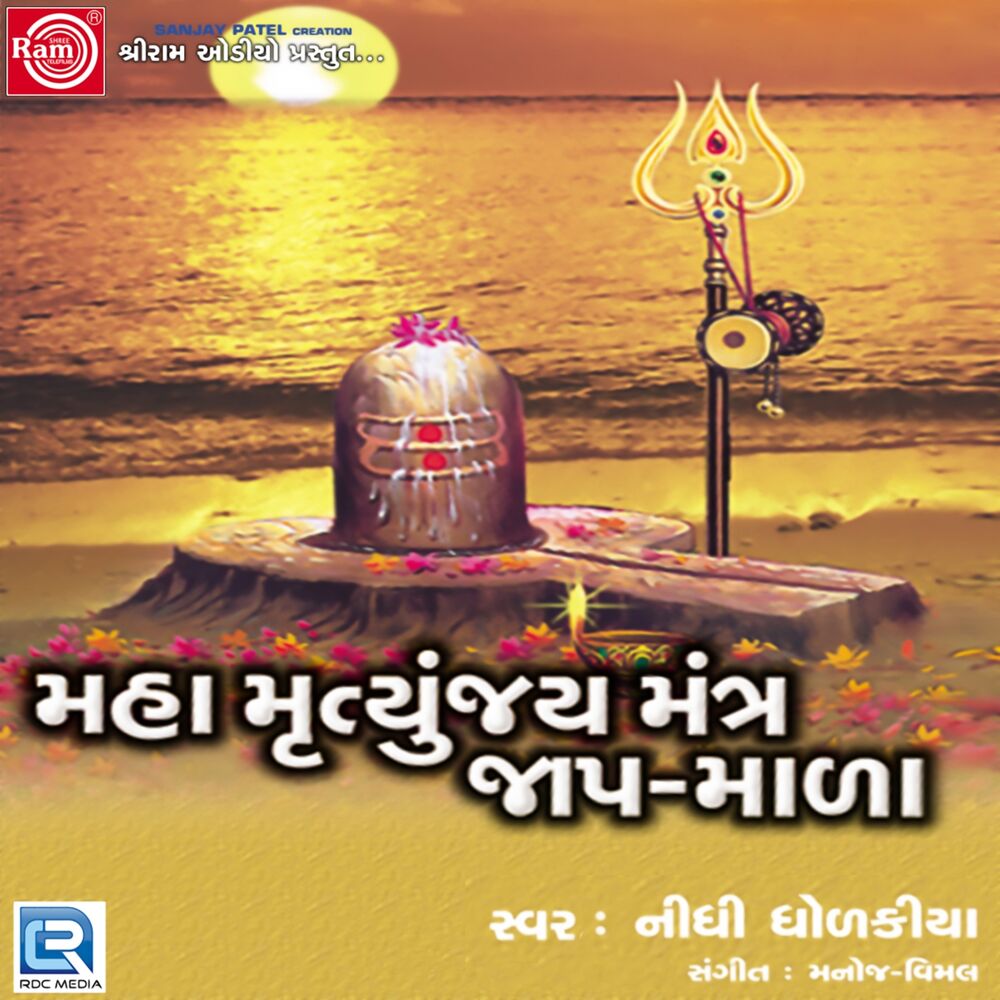 Picture of Maha Mrutyunjay Mantra