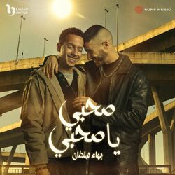 Cover of Sahby Ya Sahby